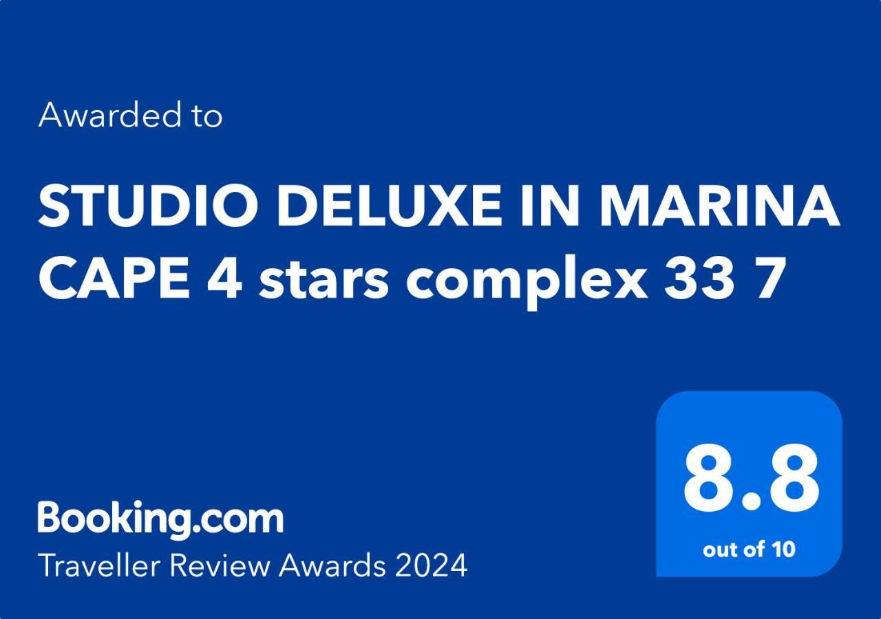 Studio Deluxe In Marina Cape 4 Stars Complex 33 7 أهيلوي المظهر الخارجي الصورة